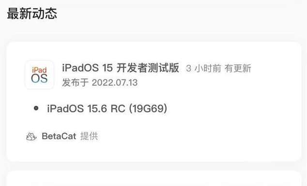 双鸭山苹果手机维修分享苹果iOS 15.6 RC版更新建议 