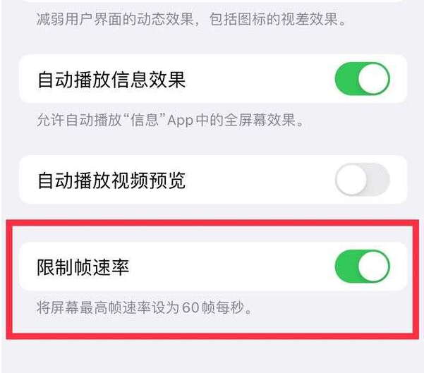 双鸭山苹果13维修分享iPhone13 Pro高刷设置方法 