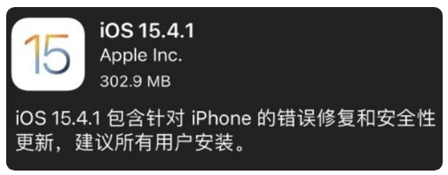 双鸭山苹果手机维修分享iOS 15.4.1正式版更新内容汇总 
