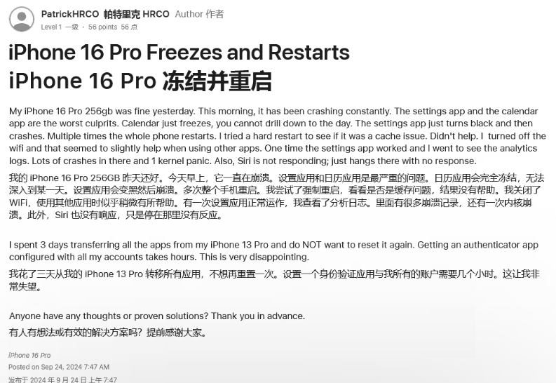 双鸭山苹果16维修分享iPhone 16 Pro / Max 用户遇随机卡死 / 重启问题 