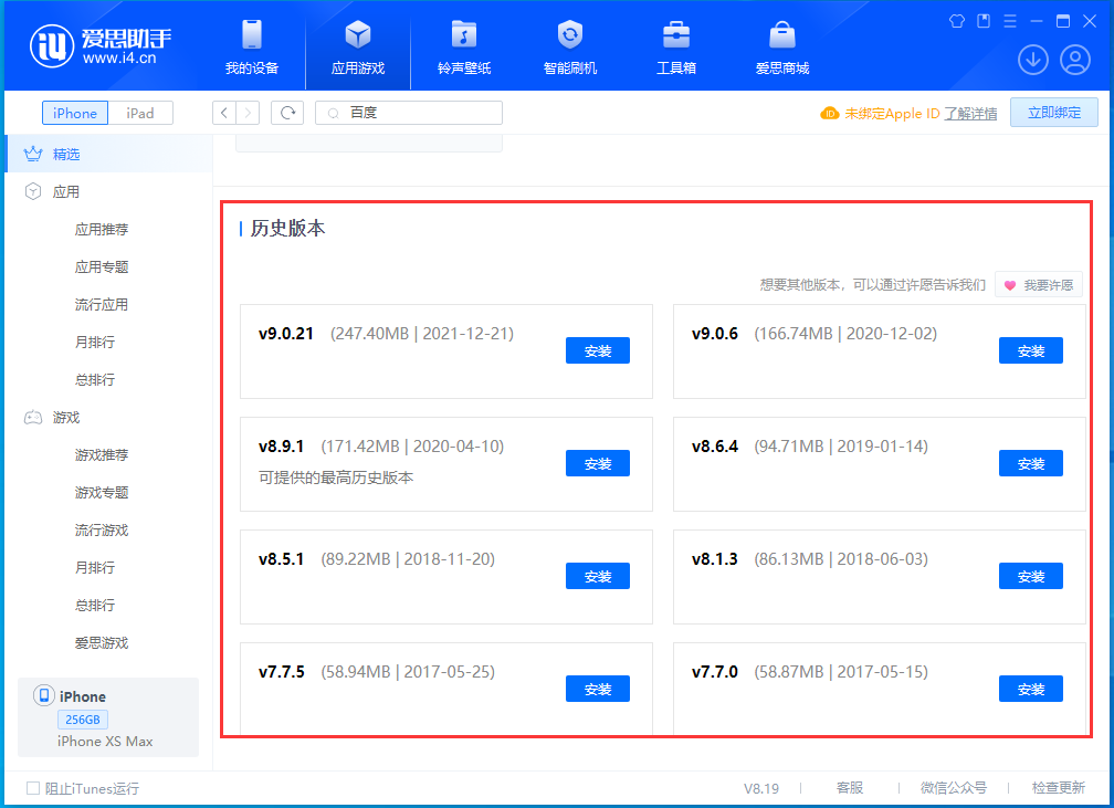 双鸭山苹果手机维修分享苹果应用如何下载历史版本的App 