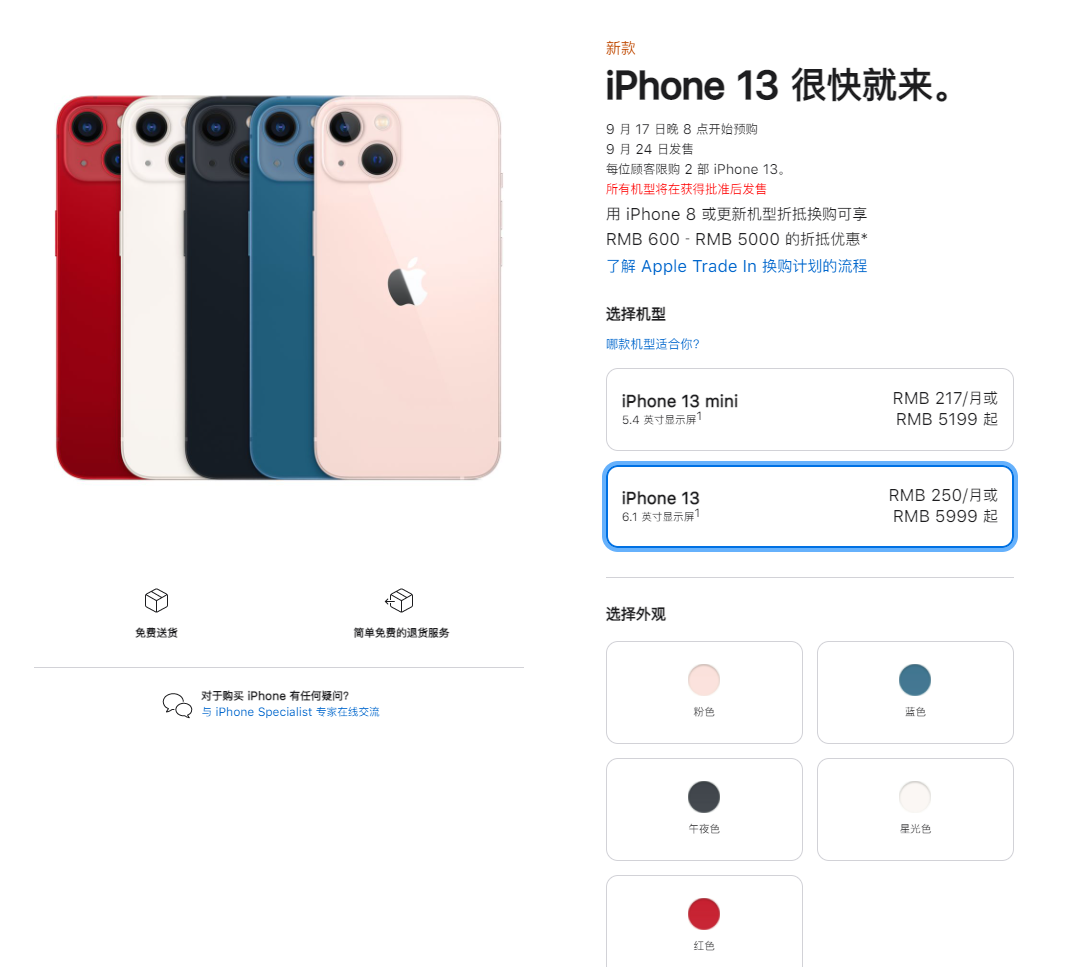 双鸭山苹果手机维修分享iPhone 13系列售价是多少 