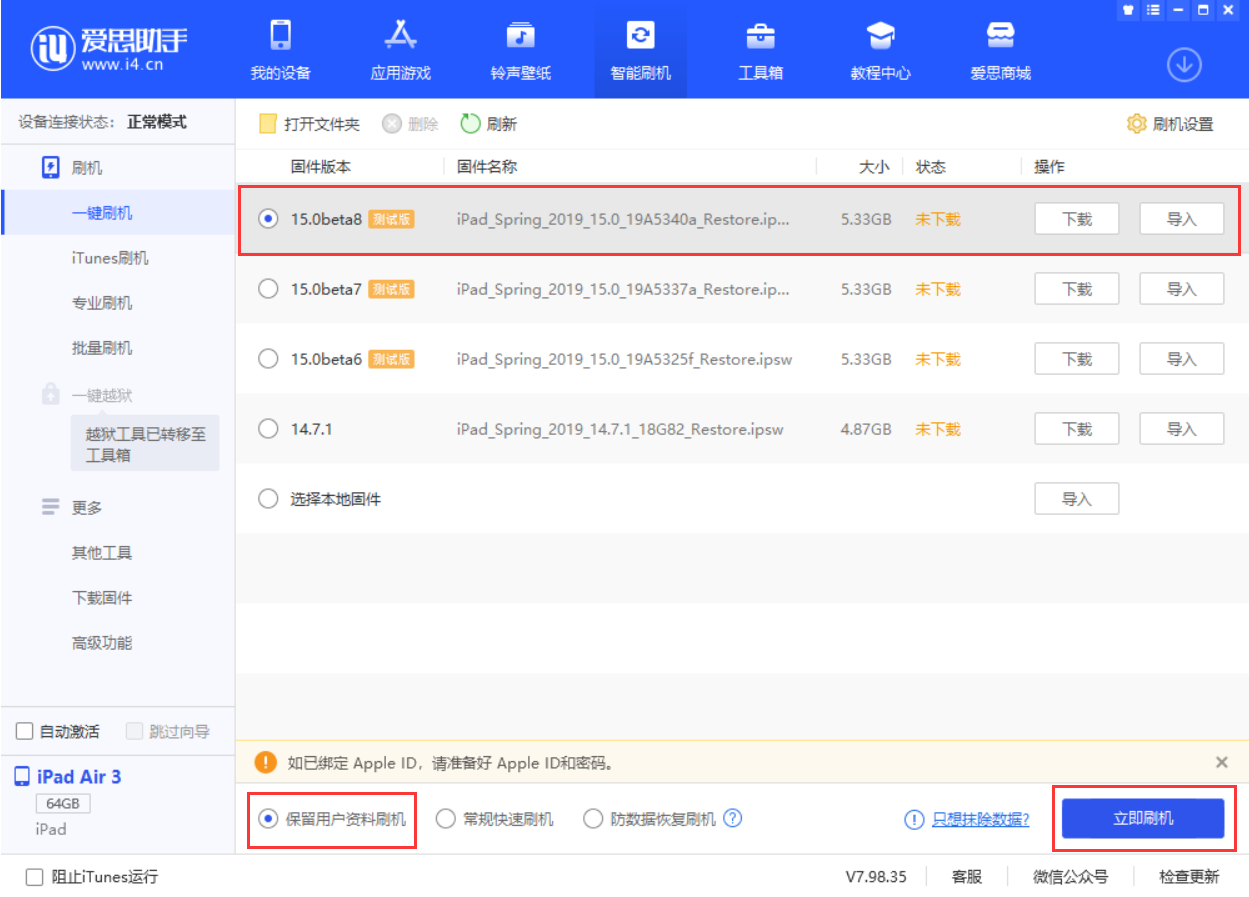 双鸭山苹果手机维修分享iOS15 beta 8更新内容及升级方法教程 