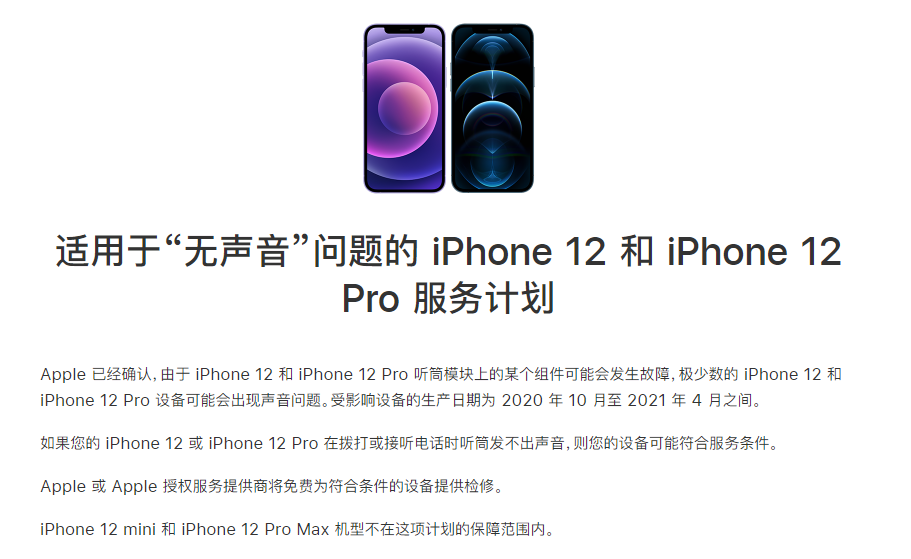 双鸭山苹果手机维修分享iPhone 12/Pro 拨打或接听电话时无声音怎么办 