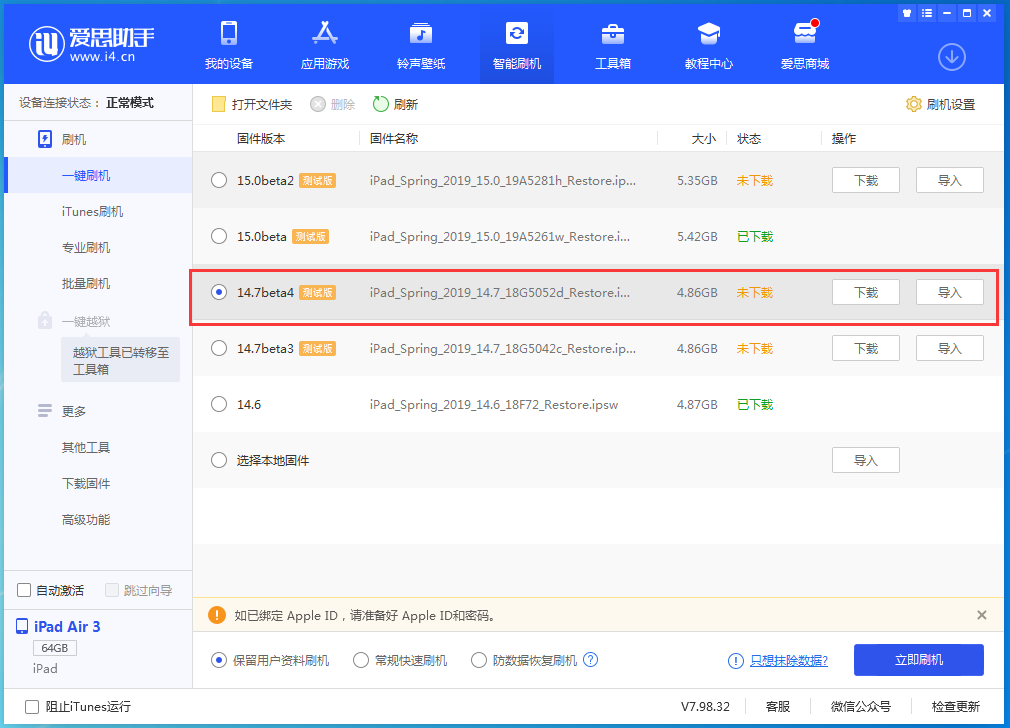 双鸭山苹果手机维修分享iOS 14.7 beta 4更新内容及升级方法教程 