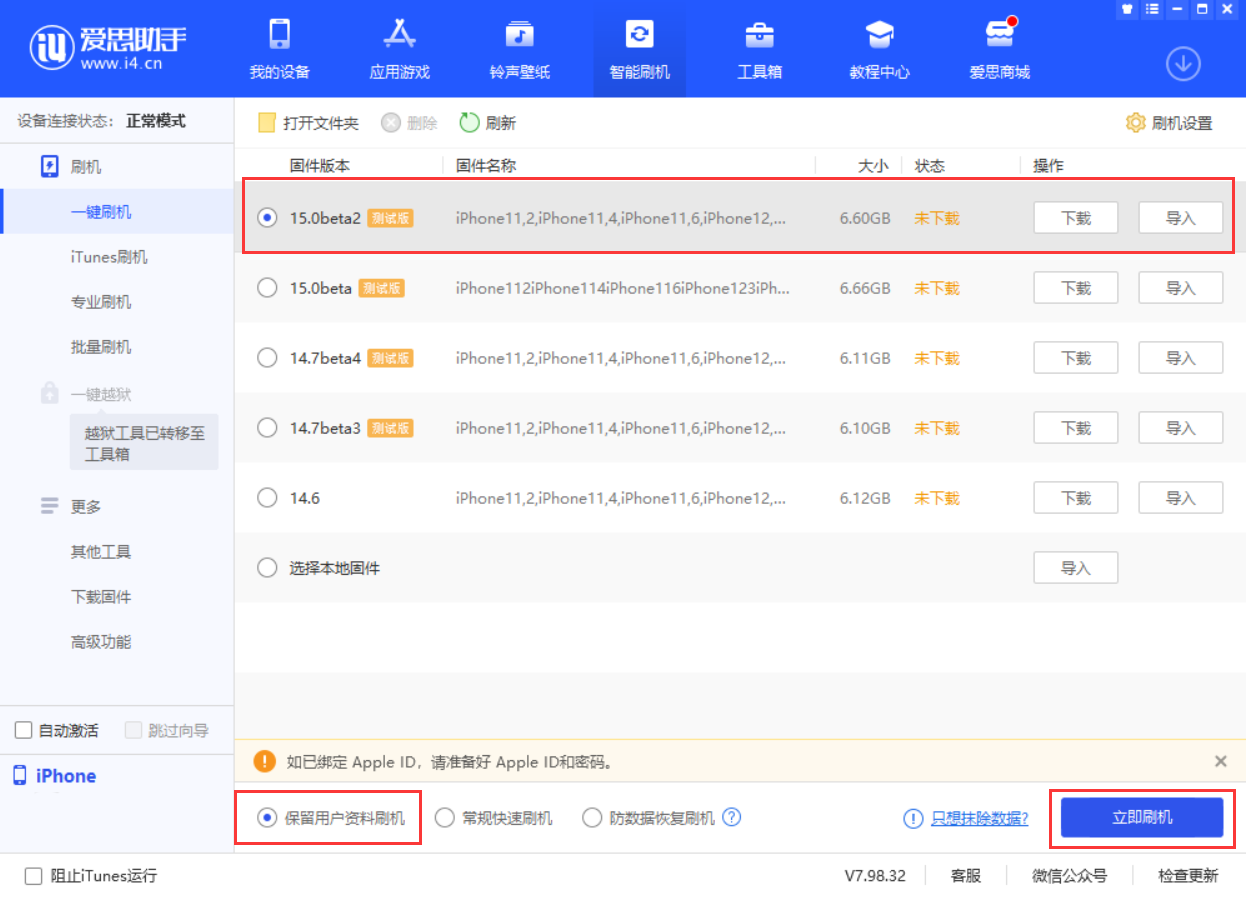双鸭山苹果手机维修分享iOS 15.0 公测版与 iOS 15 beta 2 测试版有什么区别 