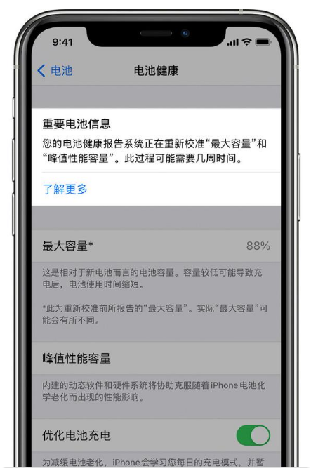 双鸭山苹果手机维修分享升级iOS 14.5 Beta 6后如何进行电池校准 