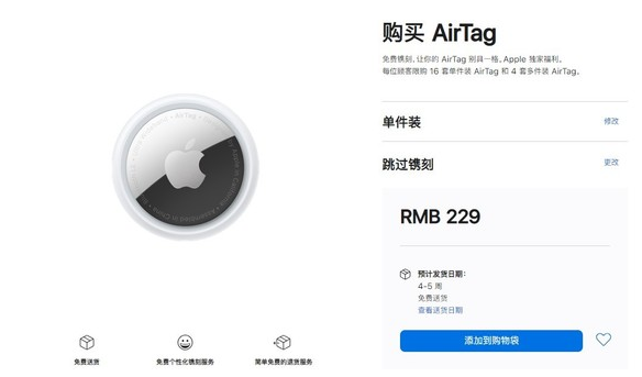 双鸭山苹果手机维修分享购买AirTag后多久可以到货 