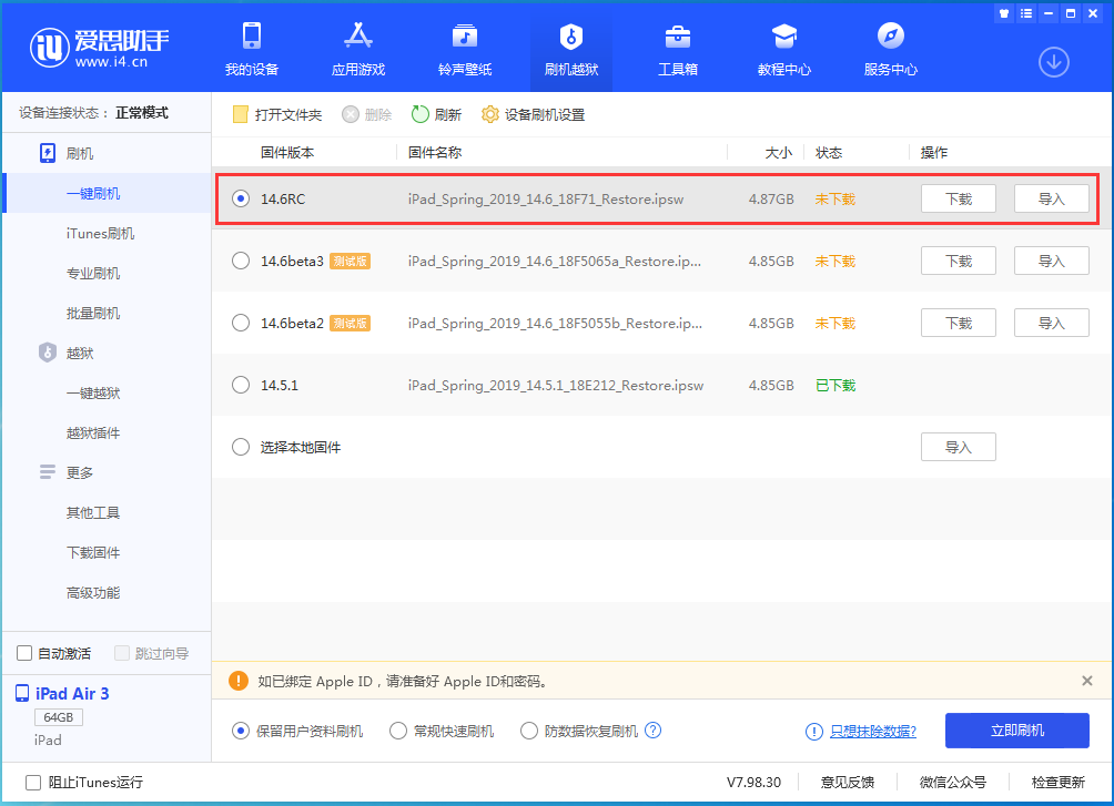 双鸭山苹果手机维修分享iOS14.6RC版更新内容及升级方法 