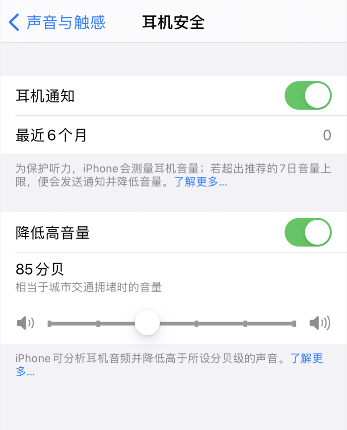 双鸭山苹果手机维修分享iOS 14 新增保护听力功能 