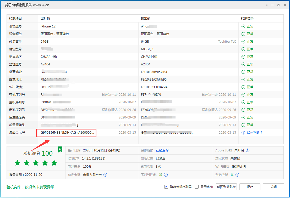 双鸭山苹果手机维修分享iPhone12全系列屏幕变绿是什么原因造成的 