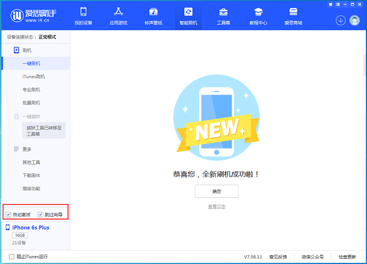 双鸭山苹果手机维修分享iOS 15.7.8 正式版升级_iOS 15.7.8 正式版一键刷机教程 