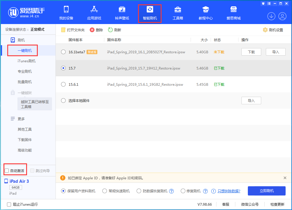 双鸭山苹果手机维修分享iOS 15.7正式版刷机_iOS 15.7正式版一键升级教程 