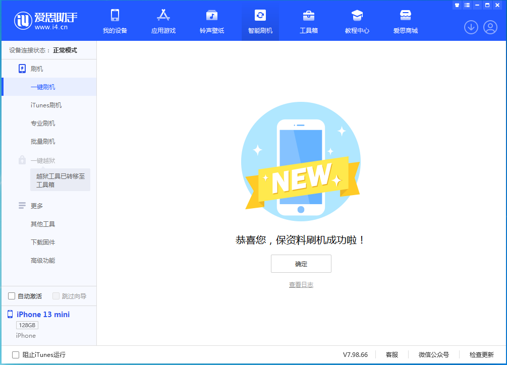 双鸭山苹果手机维修分享iOS 16 RC版升级_iOS 16 RC版一键刷机教程 