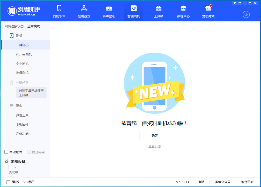 双鸭山苹果手机维修分享iOS 15.0.2 正式版升级_iOS 15.0.2 正式版一键刷机教程 