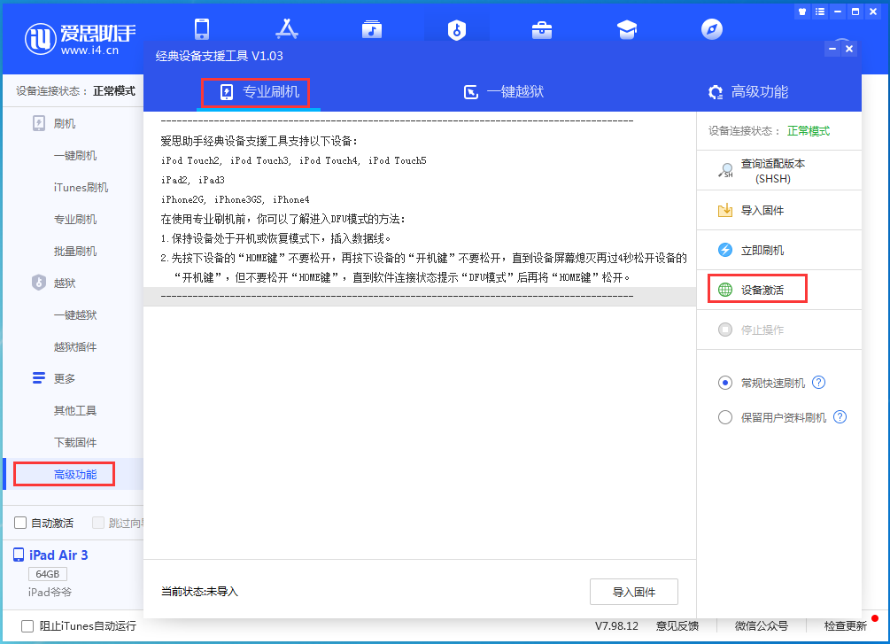 双鸭山苹果手机维修分享iOS 14.2正式版_iOS 14.2正式版一键刷机教程 