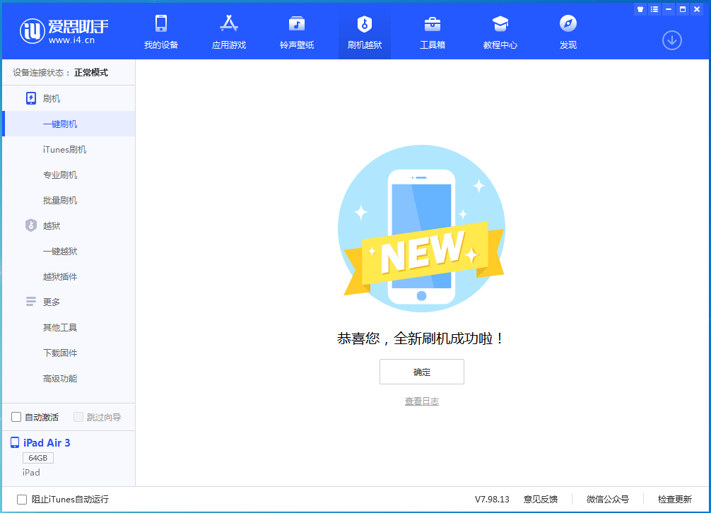 双鸭山苹果手机维修分享iOS 13.6 测试版_iOS 13.6 测试版一键刷机教程 