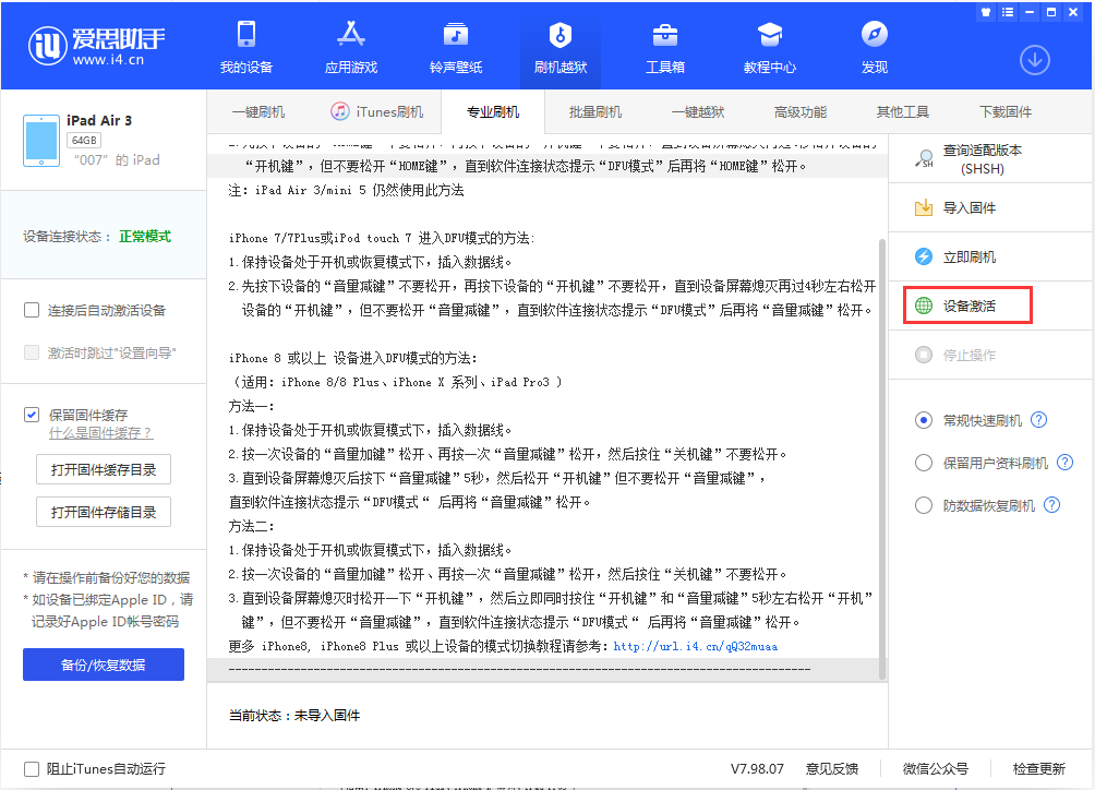 双鸭山苹果手机维修分享iOS 13.2.2正式版_iOS 13.2.2 正式版一键刷机教程 