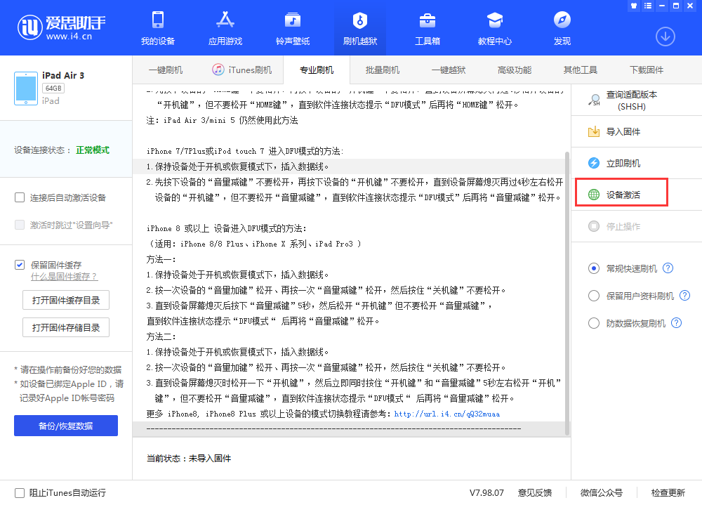 双鸭山苹果手机维修分享iOS 13.3 测试版_iOS 13.3 测试版一键刷机教程 